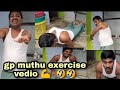 Gp Muthu Exercise Vedio GP Muthu Lastest Funny Vedio GP Muthu Comedy Gp Muthu Troll