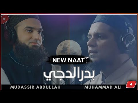 BADR-UD-DUJA EMOTIONAL LYRICS || Feat Muhammad Ali & Dr.Mudassir || Muhammad Ali Youth Club Naat