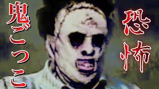 【デッドバイデイライト】殺人鬼キラーと鬼ごっこで遊ぶホラーゲームが怖すぎた【ますかめBRO】