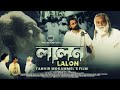 Lalon লালন A Feature Film On Fakir Lalon Shah By Tanvir Mokammel Kino Eye Films