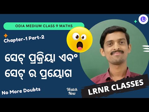 Odia Medium Class 9 Maths Ch1 Set operation And application Part-2 -ସେଟ୍ ପ୍ରକ୍ରିୟା ଏବଂ ସେଟ୍ ର ପ୍ରୟୋଗ || LRNR Classes 