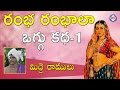 peddi raju peddamma oggu katha vol 4 4 by chukka sathaiah telangana folks