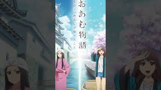 おあむ物語　#三森すずこ　#大垣市　#アニメ聖地