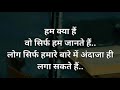 Life Quotes Hindi Motivational Line S True Line S Status