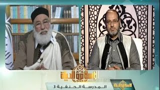 الإسلام والحياة | مع الشيخ حمزة أبوفارس | المدرسة الحنفية 3 | 9 - 1 - 2017