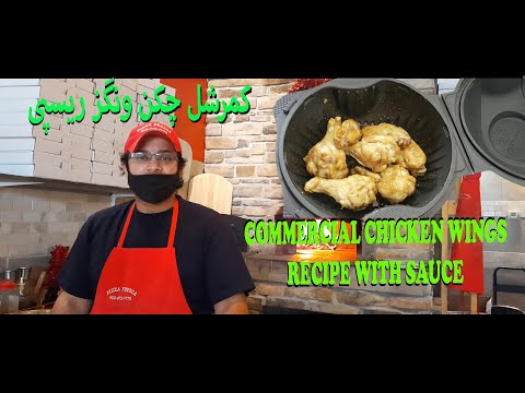 Commercial Chicken Wings Recipe| Commercial Chicken Wings Sauce Recipe | How Restaurant Make Wings