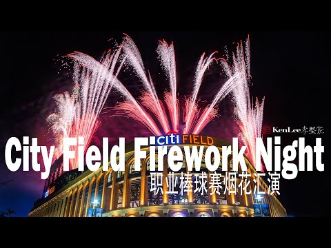 Citi Field Fireworks Night 9-2-2022 职业棒球赛烟花汇演2022 (Washington Nationals at New York Mets)