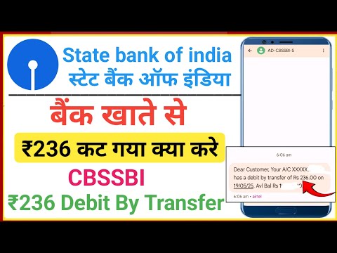 sbi 236 debited | cbssbi debit by transfer 236 | sbi account se 236 kat jaye to kya kare