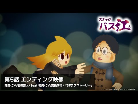 ED1 «SF Love Story» — Рёта Ивасаки, Риэ Такахаси