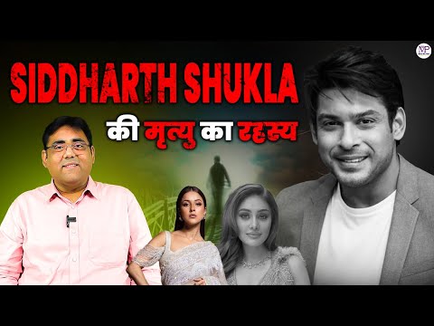 Sidharth Shukla का Past Life Regression? | Past Life Story & Reincarnation Connection Explained