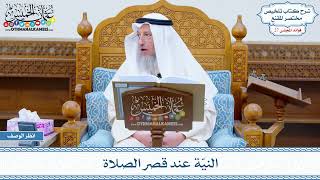 1342 - النيّة عند قصر الصلاة - عثمان الخميس