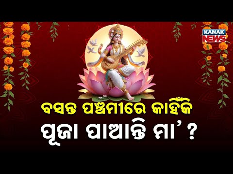 Special Report: Why Goddess Saraswati Is Worshipped on Basant Panchami?