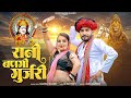 धूम मचाने वाला न्यू Dj Song रानी बणगी गुर्�