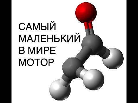 Новости науки 2020: самый маленький мотор в мире