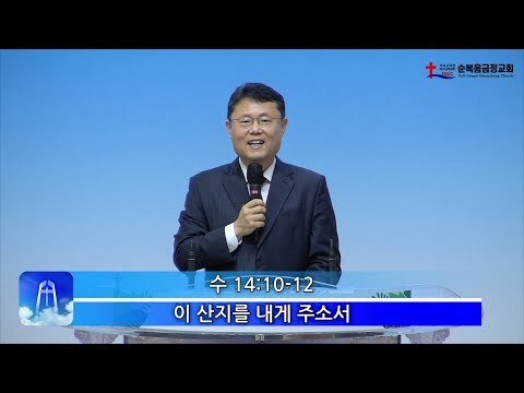 이 산지를 내게 주소서