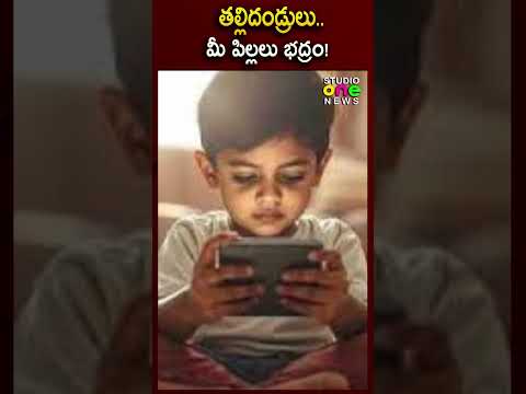 తల్లిదండ్రులు..మీ పిల్లలు భద్రం! | Mobile Addiction | Studio one news