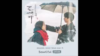 [Inst.] [도깨비 OST Part 4] Beautiful - Crush (Female Ver.)