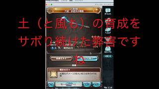 【グラブル】超初心者or土パサボりマン（自分）向けのゼノ・コキュートス撃滅戦効略【完全無課金攻略】