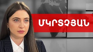 Մեզ չե՛ն պատժում, մե՛նք ենք մեզ պատժում Նիկոլի գոյությամբ. Աննա Մկրտչյան /// ԽՈՍՔԻ ԻՐԱՎՈՒՆՔ