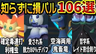 【パルワールド1.0】知らないと損する便利パル100選 　まとめ紹介解説もはや作業用最新版