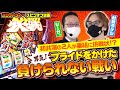 スロットライブ【第195回】スピンオフ前編 射駒タケシ シーサ。 政宗3 絶対衝撃3 パチンコ・スロット 再アップ