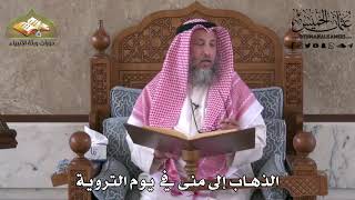 525 - الذهاب إلى منى في يوم التروية - عثمان الخميس
