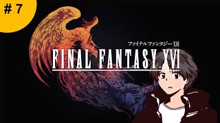 🔴【#7】FFXVI。ポテト神殿の死闘編。なんだか残酷な世界だ。