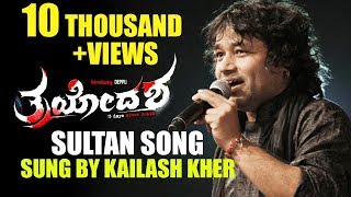 Trayodasha Bidar Sultan Song  Lyrical Video  Kaila