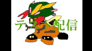 テスト配信