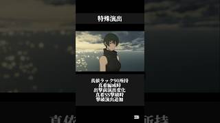 【特殊演出】葦を啣む #モンスト #呪術廻戦 #禪院真希 #禪院直哉 #shorts
