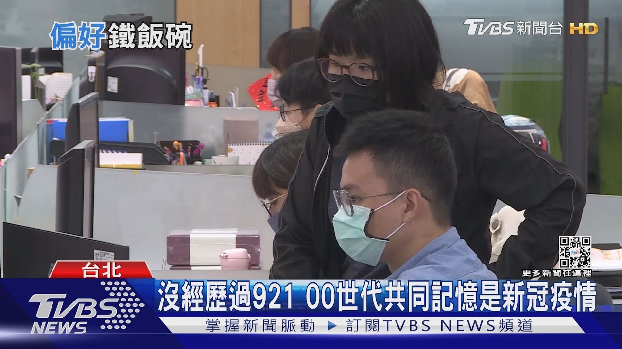跌破眼鏡！00世代亂世中求穩定　職涯偏好最青睞「鐵飯碗」