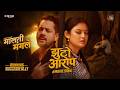 Jhuto Aarop MALATI MANGALE Movie Song 2026 Bijay Baral Barsha Raut Mexam Gaudel