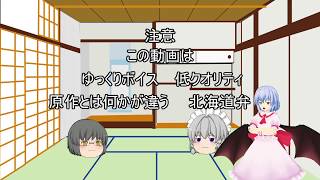 【ゆっくり茶番】怠けうｐ主の末路･･･