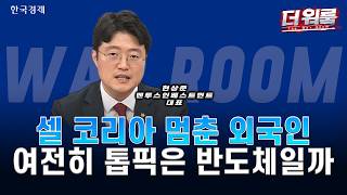 스페이스X 데뷔·코스피 9000 간다? 반도체 슈퍼사이클·종전 수혜주 전략ㅣ현상준ㅣ더 워룸