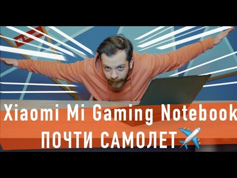 Обзор Xiaomi Mi Gaming Laptop