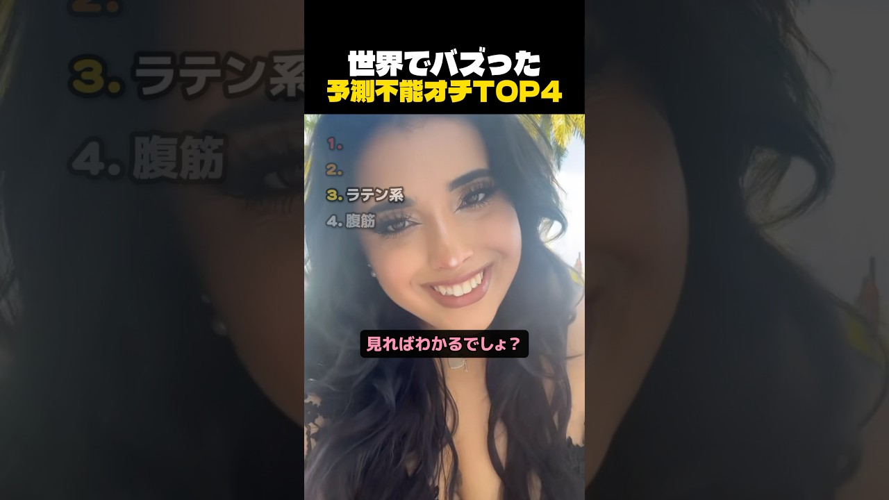 世界でバズった予測不能オチTOP4