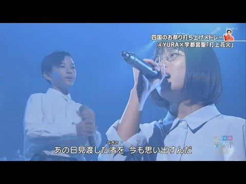 @onefive YURA "Uchiage Hanabi" (DAOKO x Kenshi Yonezu cover from medley)