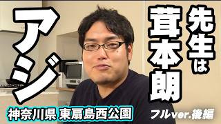 アジ・コチ