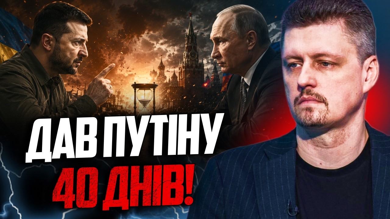 ⚡️Зеленський заявив про операцію "40 днів" на РФ, Що привезе Свириденко з Гда?