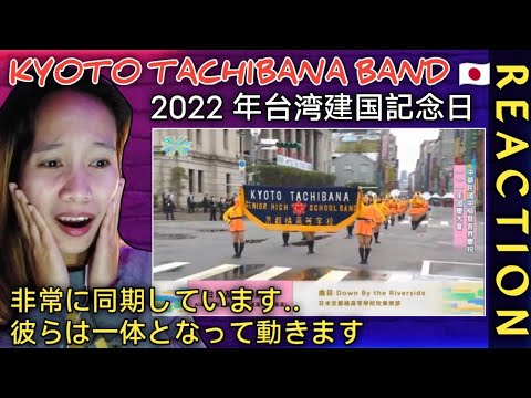 2022 年台湾建国記念日 |オレンジデビルのフルパフォーマンスはスゴイ！京都橘高校吹奏楽部 Kyoto Tachibana High School Band Parade in Taiwan