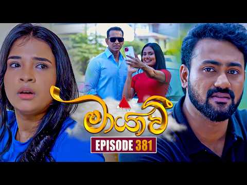 Maayavi (මායාවී) | Episode 381 | 26th February 2026 | Sirasa TV
