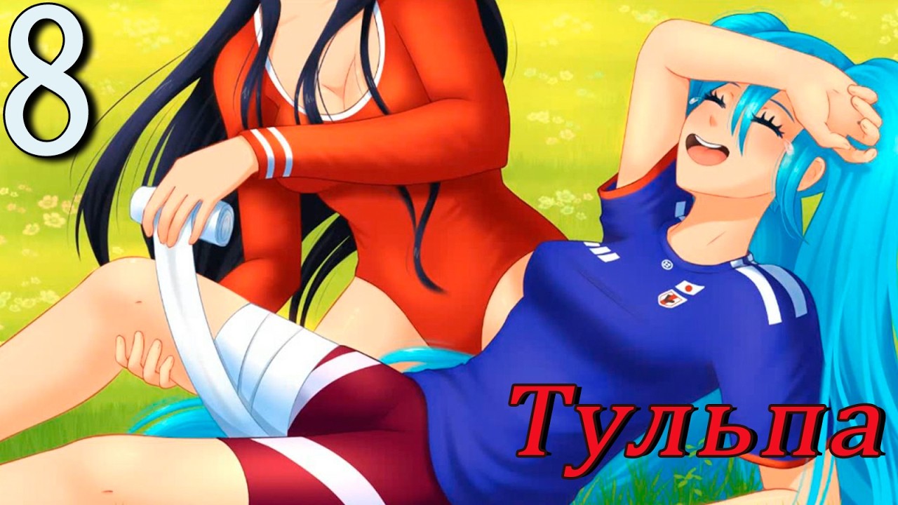 Тульпа (Алиса) (мод БЛ) #8 Отстрелялся