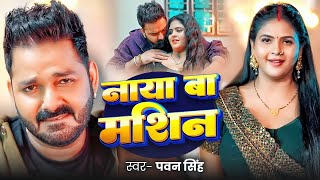 #Video | पवन सिंह | भोजपुरी का सबसे हिट सांग | #Pawan Singh & Shilpi Raj | Jukebox Hit 2025