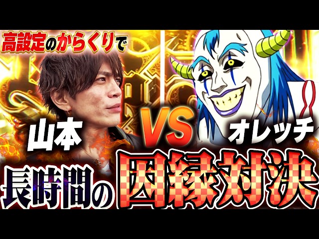 【からくりサーカス】これまで散々苦しめられてきた「アイツ」と!遂に決着の時が来た!!【山本裕典】