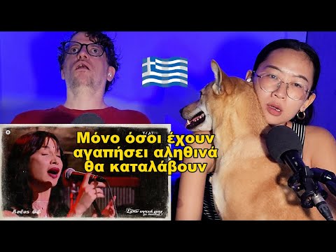 Our Reaction to Πάολα κ Στέλιος Ρόκκος - Έτσι αγαπάω εγώ (Στην υγειά μας) | Reaction to Greek Music!