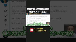 高市下げで文春が必死に煽る中傷動画疑惑、矛盾が次々に露呈しています！【 浜田聡 切り抜き 日本自由党 高市早苗 】