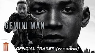 Gemini Man | เจมิไนแมน - Official Trailer [พากย์ไทย]