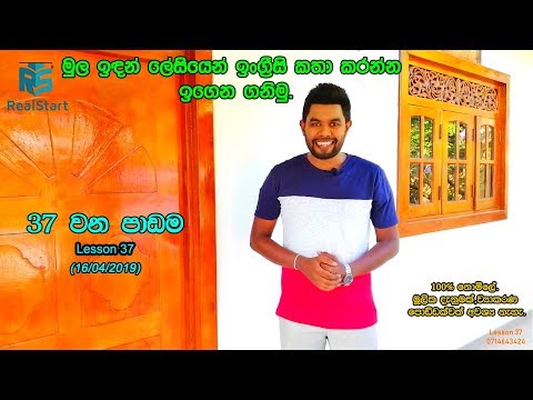 Spoken English For Beginners(Real Start English Lessons) lesson 37