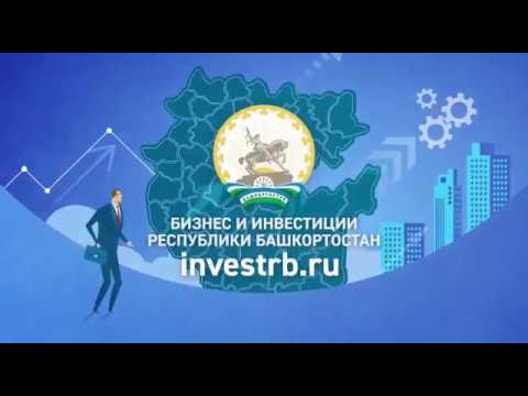 Инвестиционный портал Республики Башкортостан