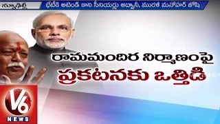 VHP & RSS Push Modi Govt for Ram Mandhir Construction | Co-Ordination Meet | Delhi